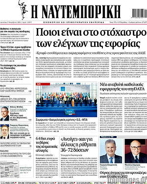 Η Ναυτεμπορική: Ποιοι είναι στο στόχαστρο των ελέγχων της εφορίας