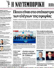 /Η Ναυτεμπορική