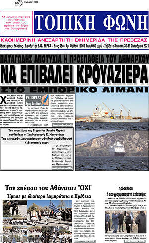 Πρωτοσέλιδο Τοπική Φωνή