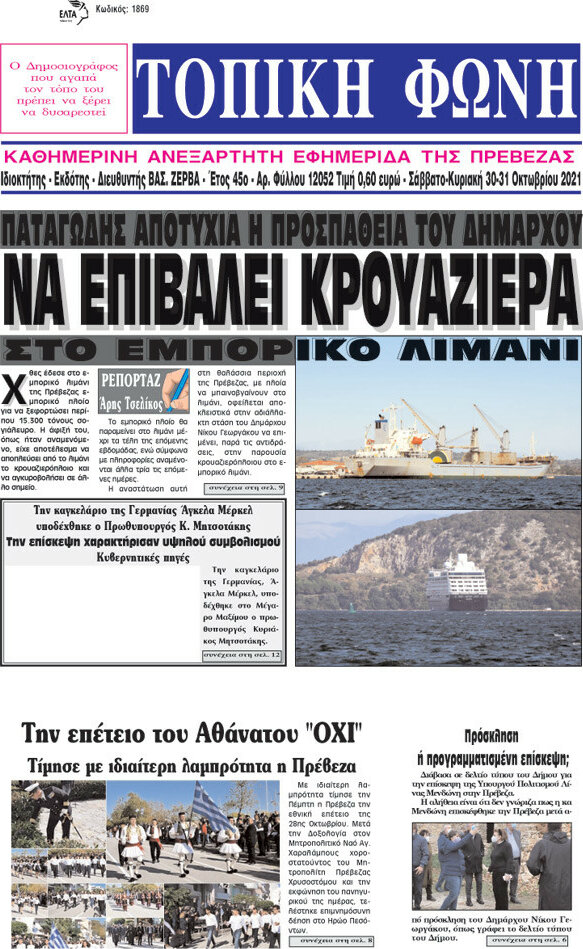 Τοπική Φωνή