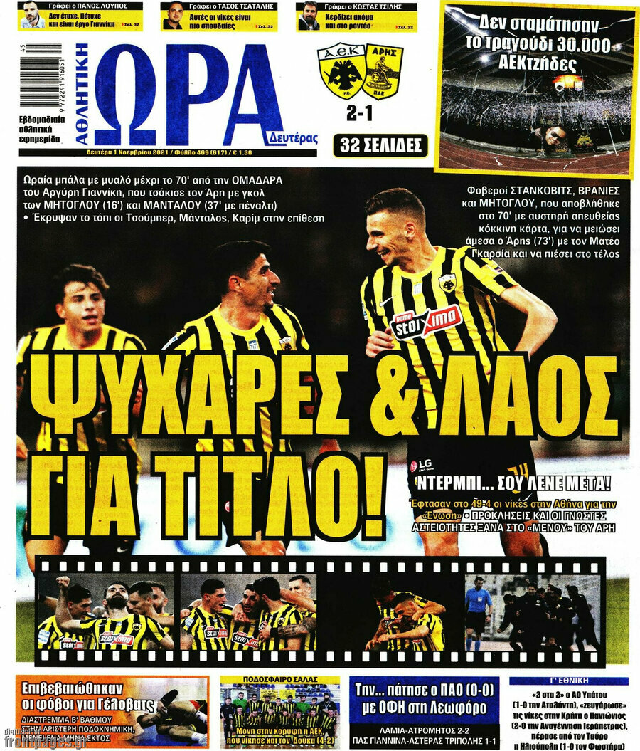Η Ώρα των Σπορ