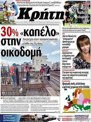 Πρωτοσέλιδο Νέα Κρήτη