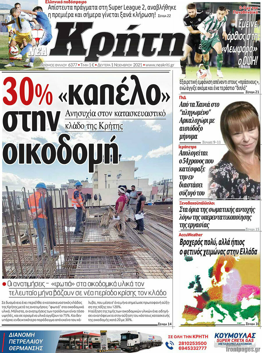 Νέα Κρήτη