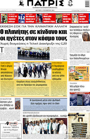 Πρωτοσέλιδο Πατρίς