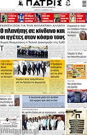 /Πατρίς