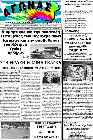 Πρωτοσέλιδο Αγώνας