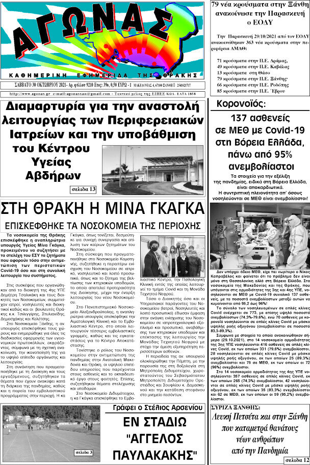 Αγώνας