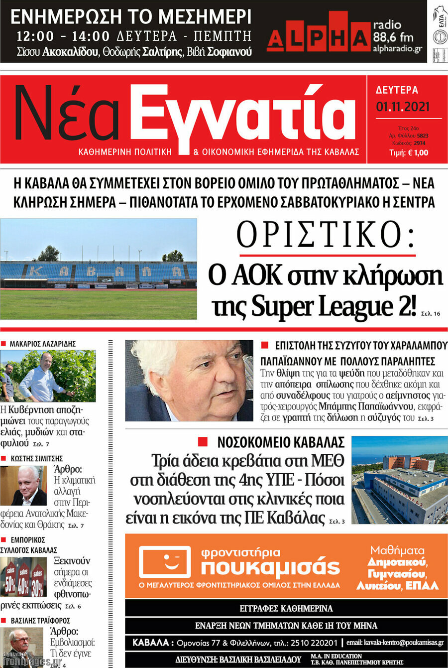 Νέα Εγνατία