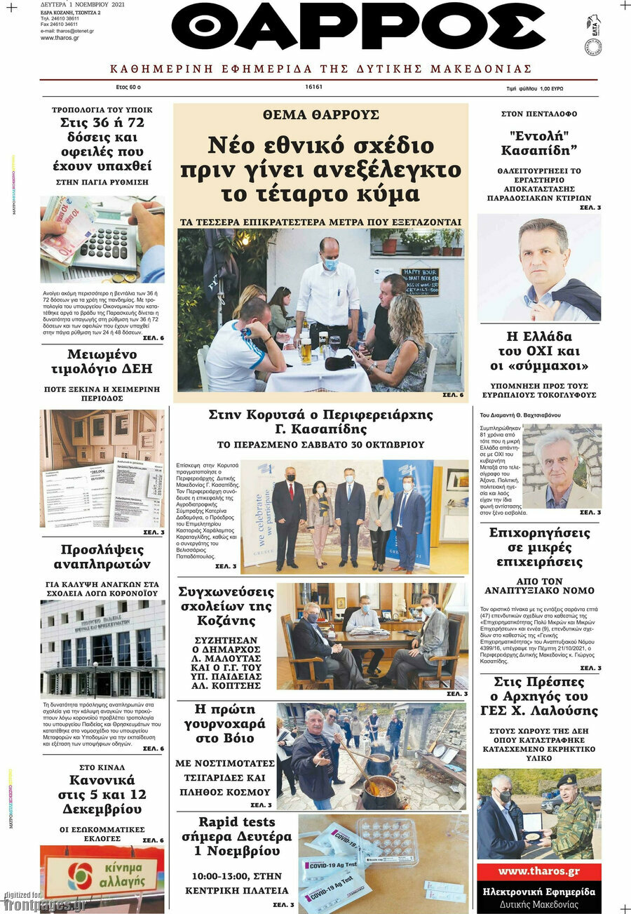 Θάρρος