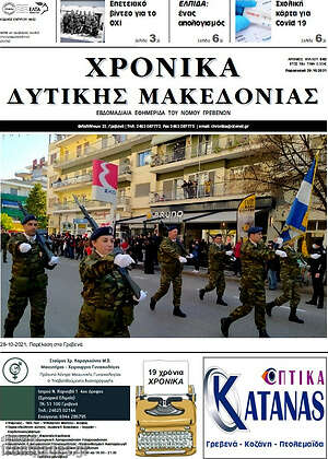 Πρωτοσέλιδο Χρονικά