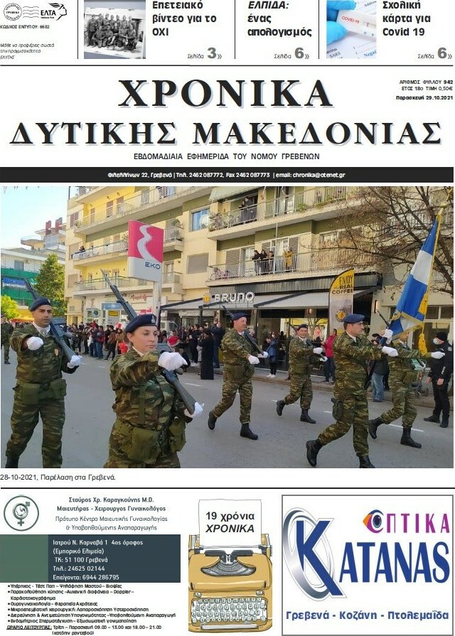 Χρονικά