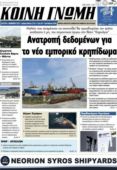 Κοινή Γνώμη