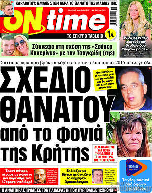 Πρωτοσέλιδο εφημερίδας ON time - protoselida