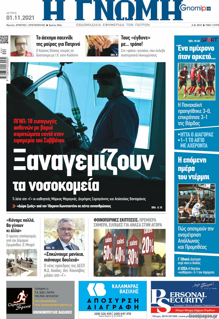 Η Γνώμη