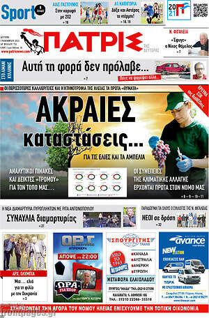 Πρωτοσέλιδο Πατρίς