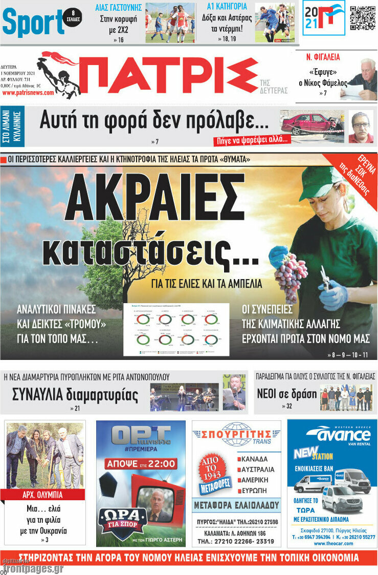 Πατρίς