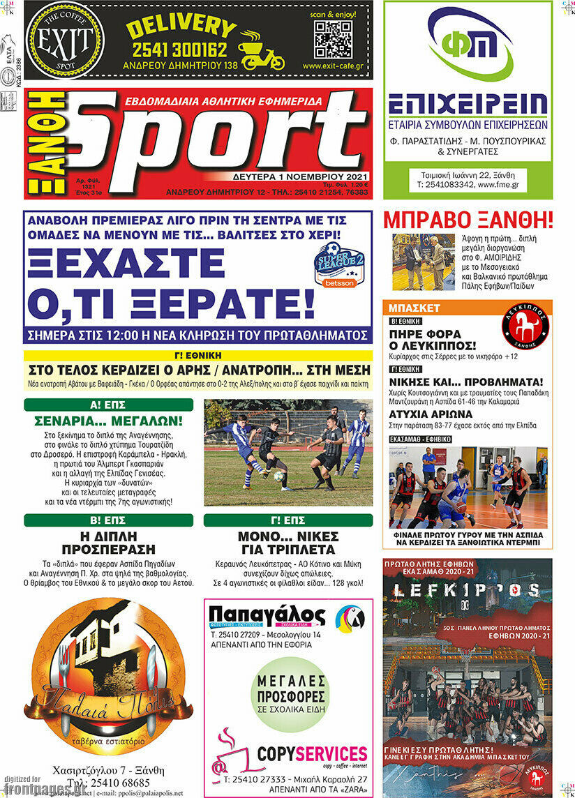 Ξάνθη Sport