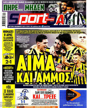 Πρωτοσέλιδο εφημερίδας Sport Day - protoselida
