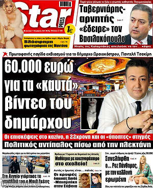 Πρωτοσέλιδο εφημερίδας Star press - protoselida