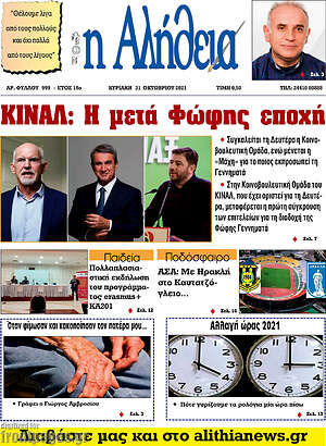 Πρωτοσέλιδο Η Αλήθεια