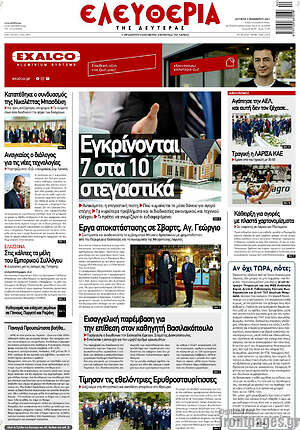 Πρωτοσέλιδο Ελευθερία