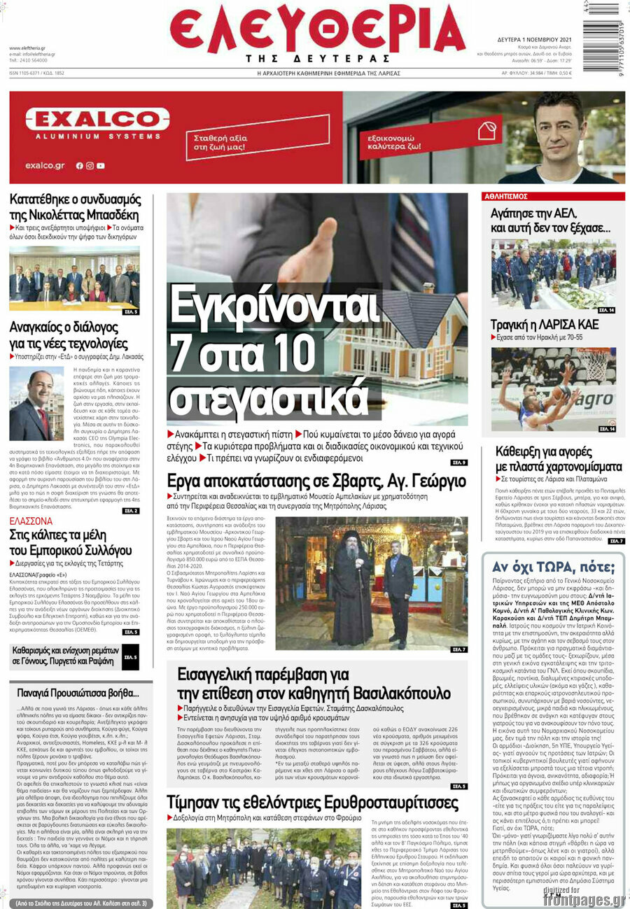 Ελευθερία