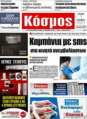 Πρωτοσέλιδο Κόσμος