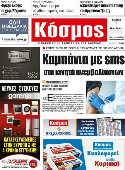 Κόσμος