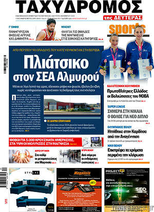 Πρωτοσέλιδο Ταχυδρόμος
