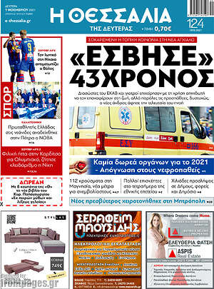 Πρωτοσέλιδο Θεσσαλία
