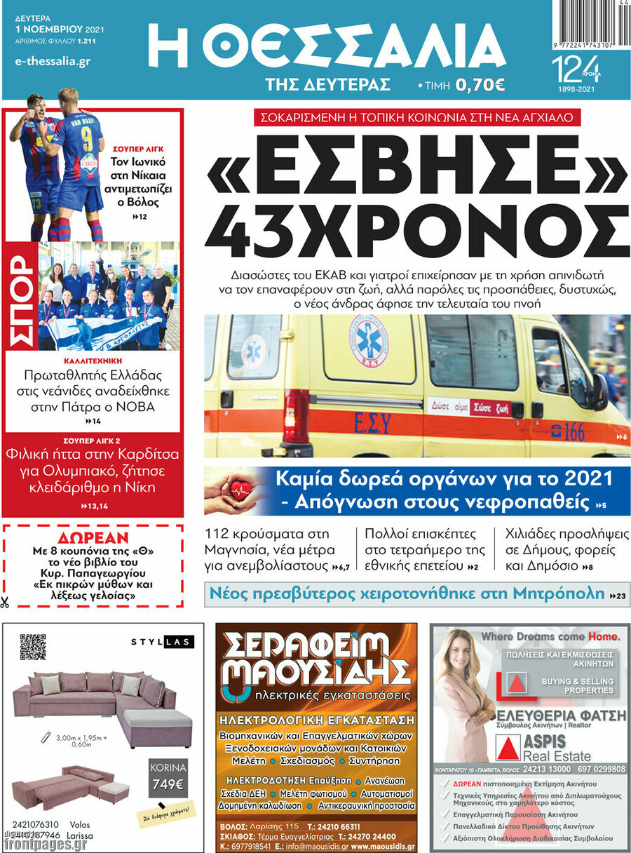 Θεσσαλία