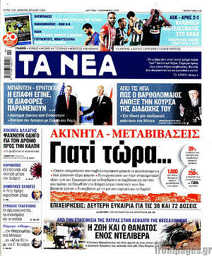 Τα Νέα: Ακίνητα - μεταβιβάσεις: Γιατί τώρα...
