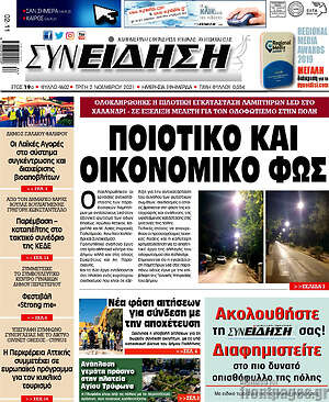 Πρωτοσέλιδο Συνείδηση