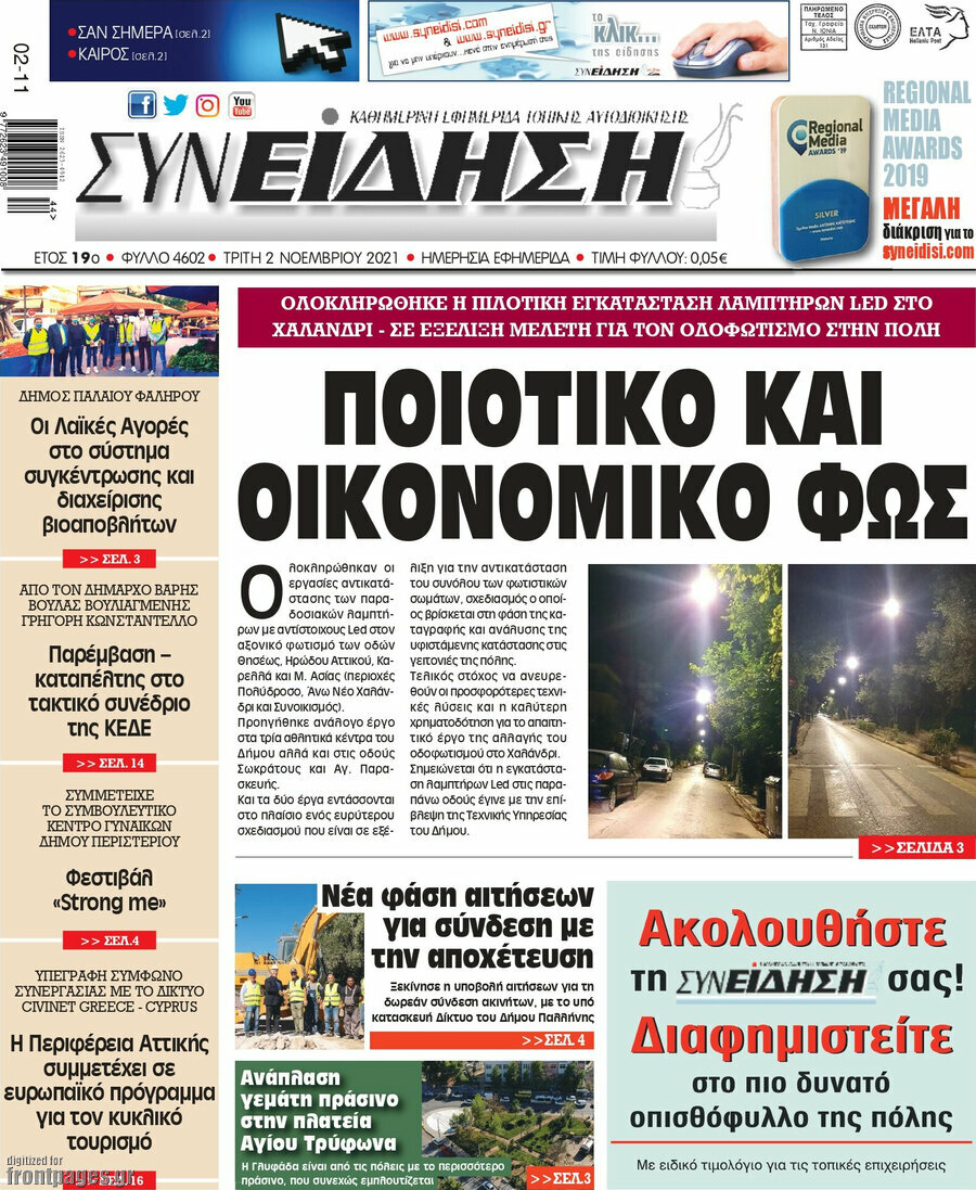 Συνείδηση