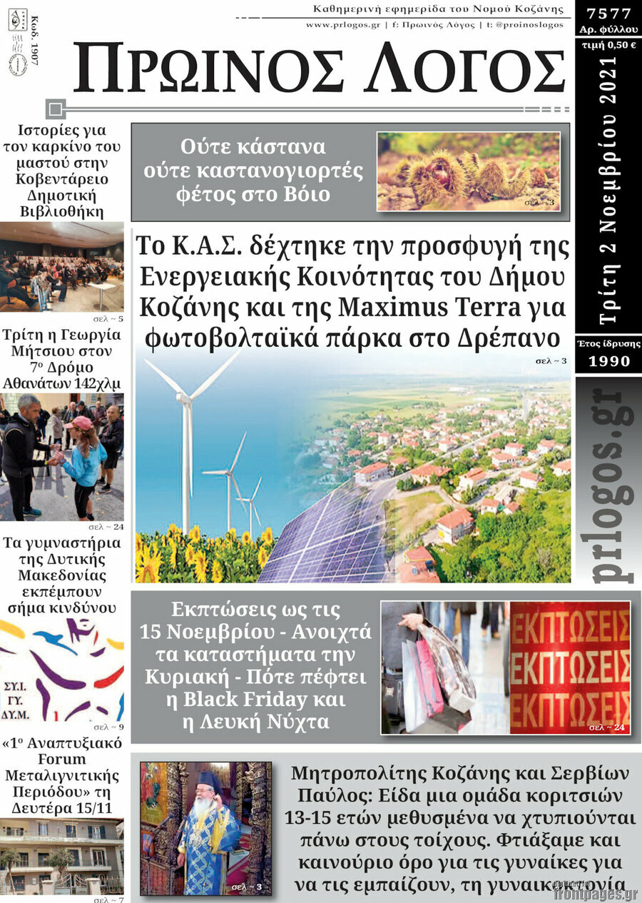 Πρωινός Λόγος