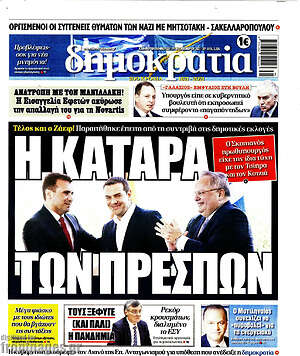 Πρωτοσέλιδο εφημερίδας Δημοκρατία - protoselida