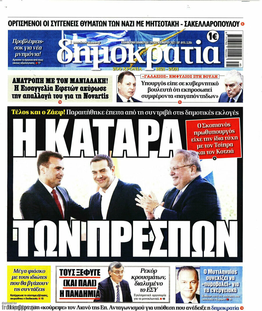 Δημοκρατία
