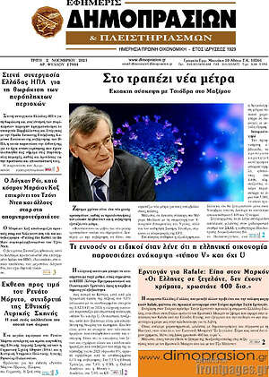 Πρωτοσέλιδο Εφημερίς Δημοπρασιών