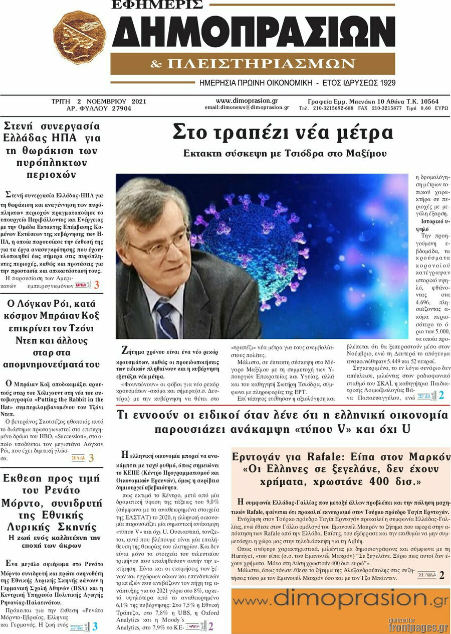 Εφημερίς Δημοπρασιών