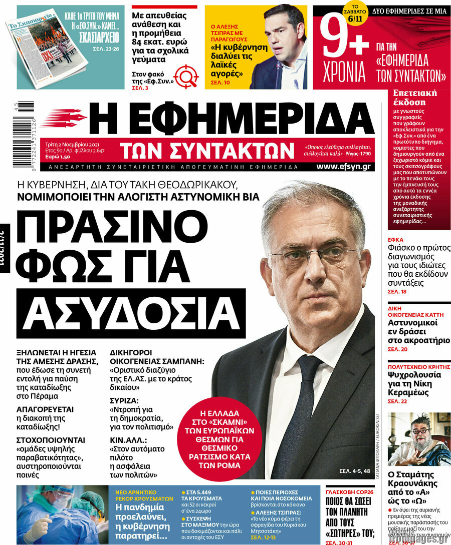 Η εφημερίδα των συντακτών