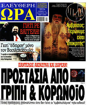 Πρωτοσέλιδο εφημερίδας Ελεύθερη ώρα - protoselida