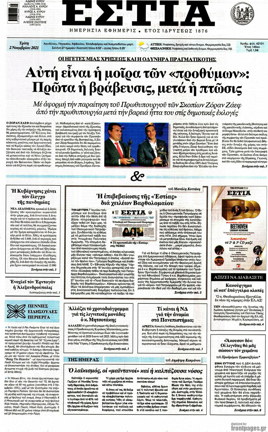 Εστία