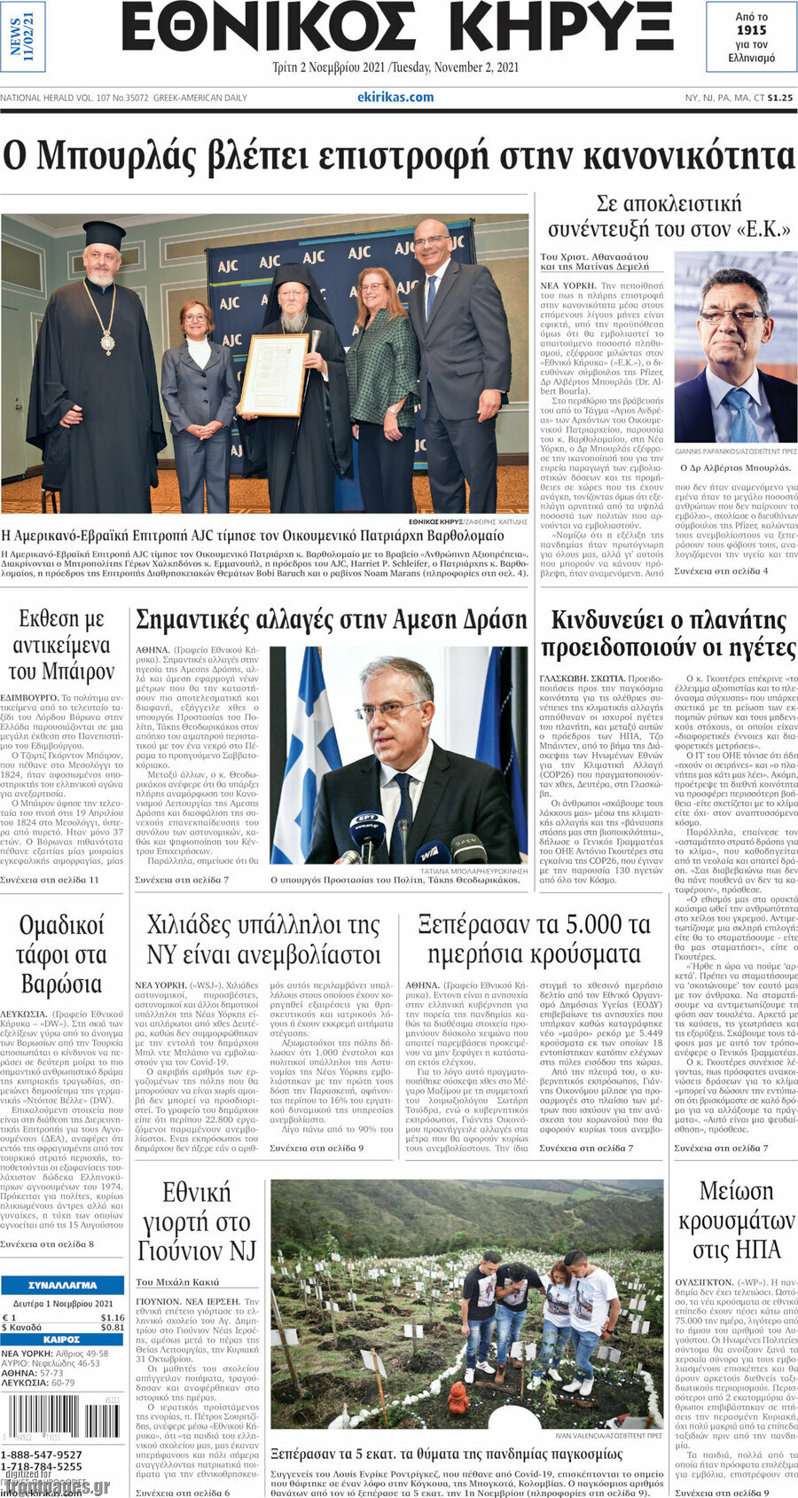 Εθνικός Κήρυξ