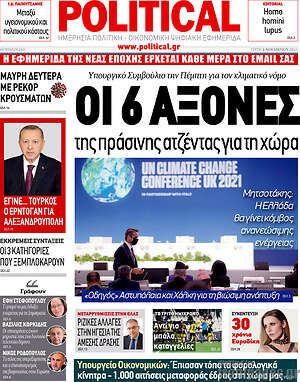 Πρωτοσέλιδο εφημερίδας Political - protoselida
