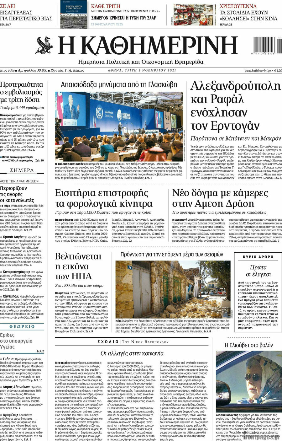 Η Καθημερινή