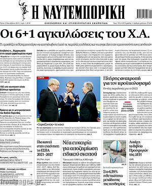 Η Ναυτεμπορική: Οι 6+1 αγκυλώσεις του Χ.Α.