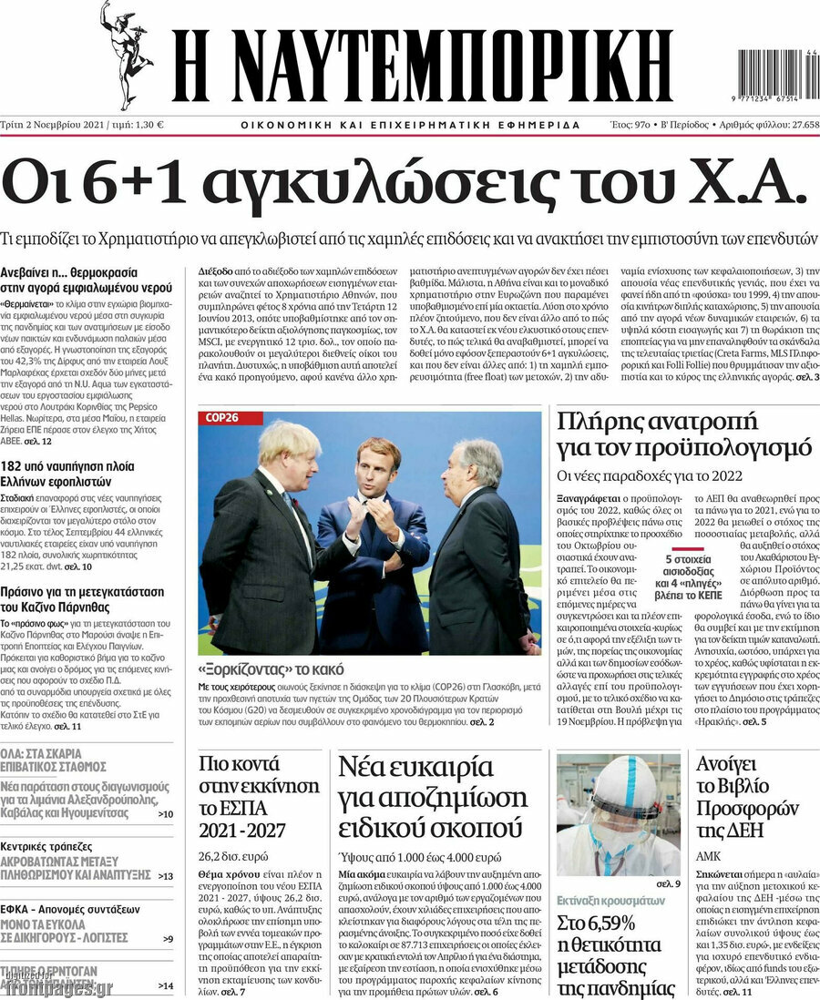 Η Ναυτεμπορική