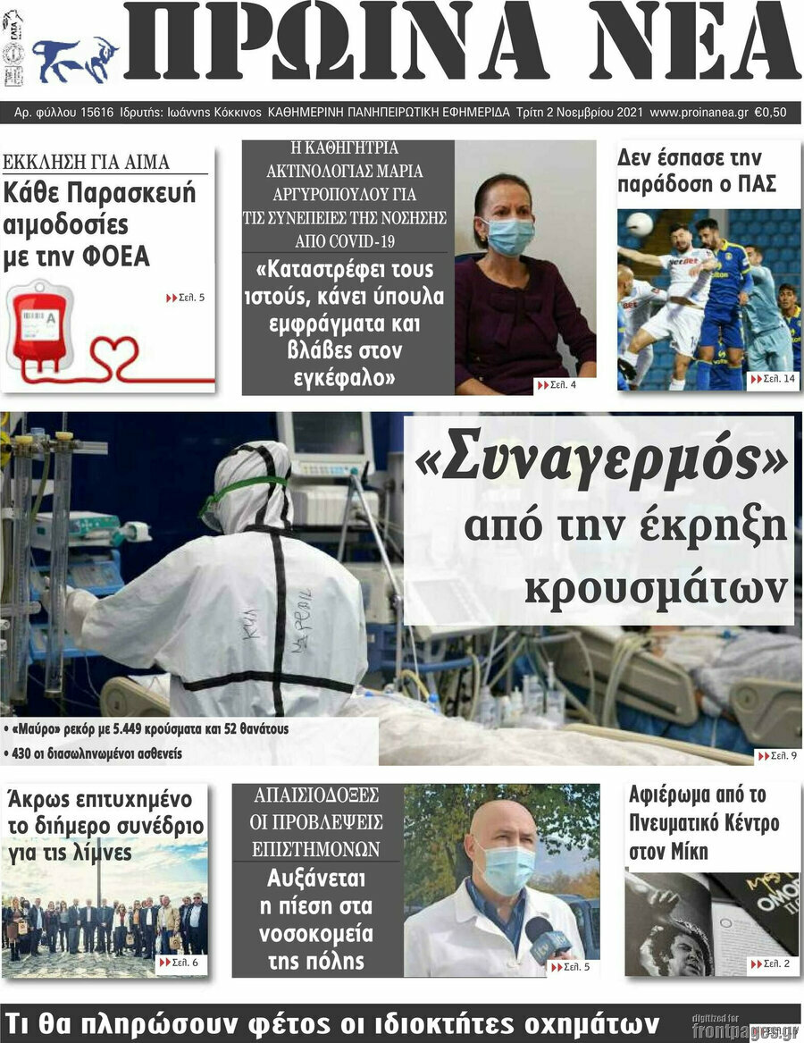 Πρωινά νέα