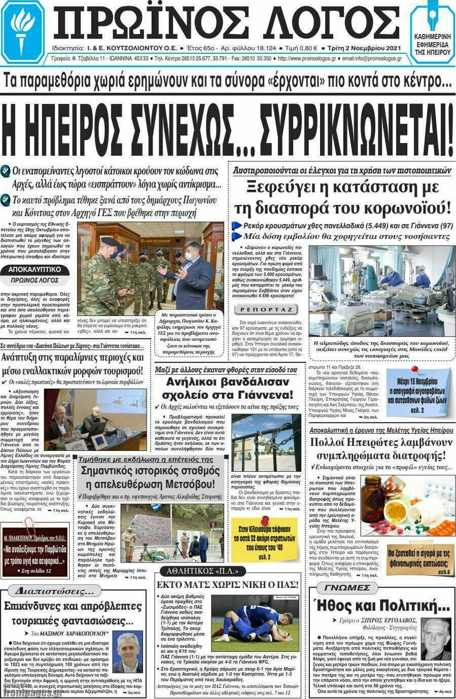 Πρωινός Λόγος
