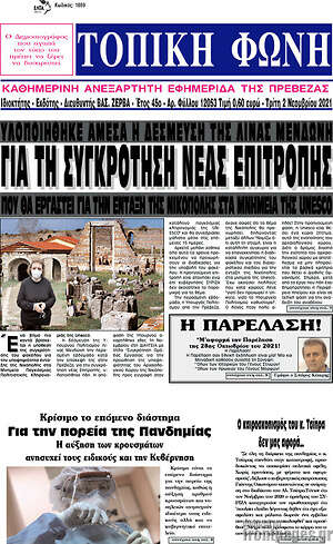 Πρωτοσέλιδο Τοπική Φωνή